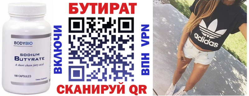 хочу Рыбное БУТИРАТ бутандиол